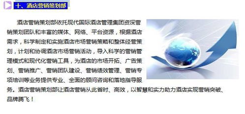 現(xiàn)代國際星級(jí)酒店托管部的酒店管理策略與實(shí)踐